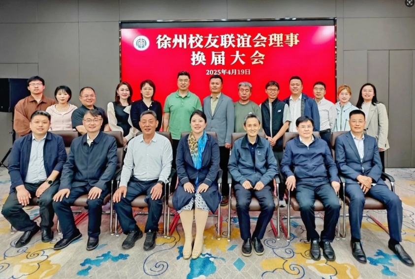 我所董事長支大佐再度被推舉為南審徐州校友聯誼會會長